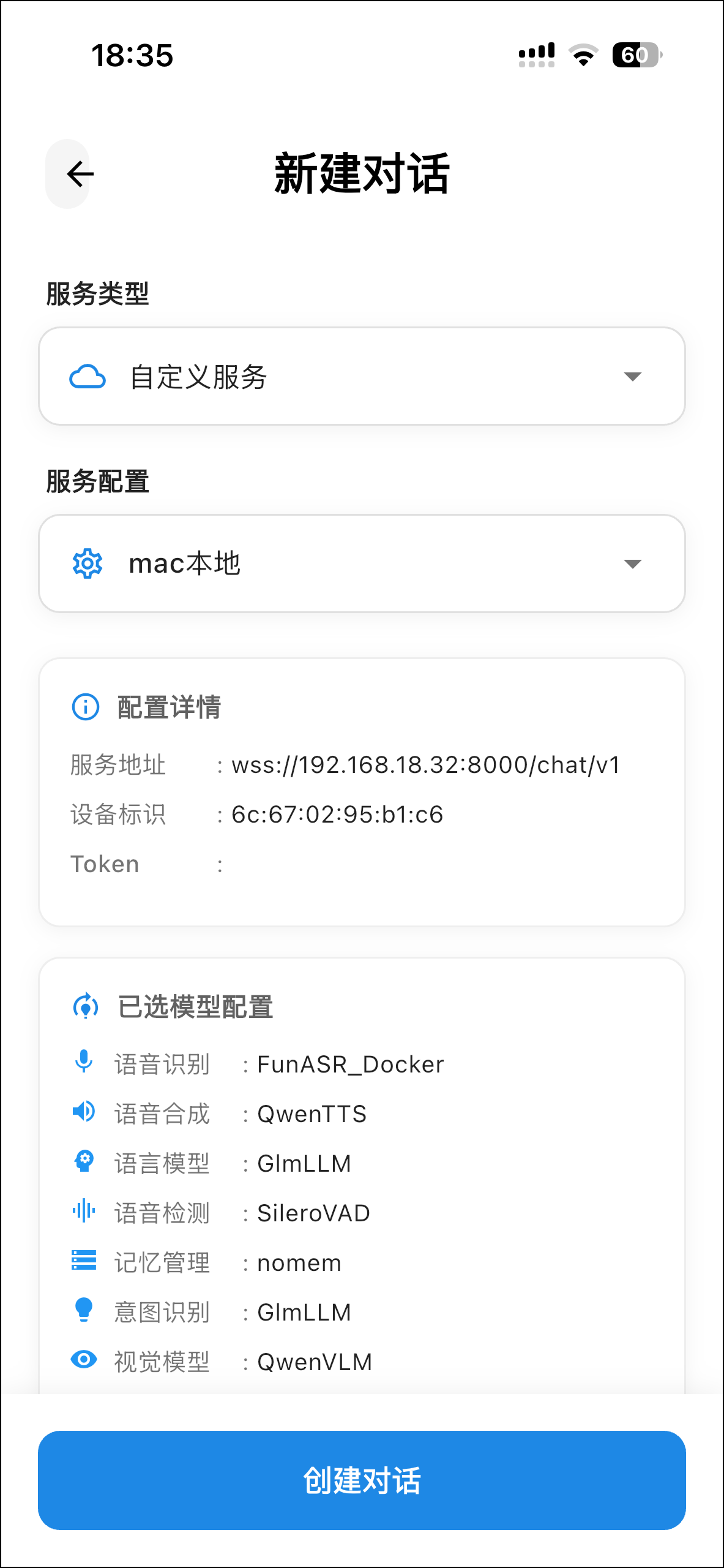 创建对话