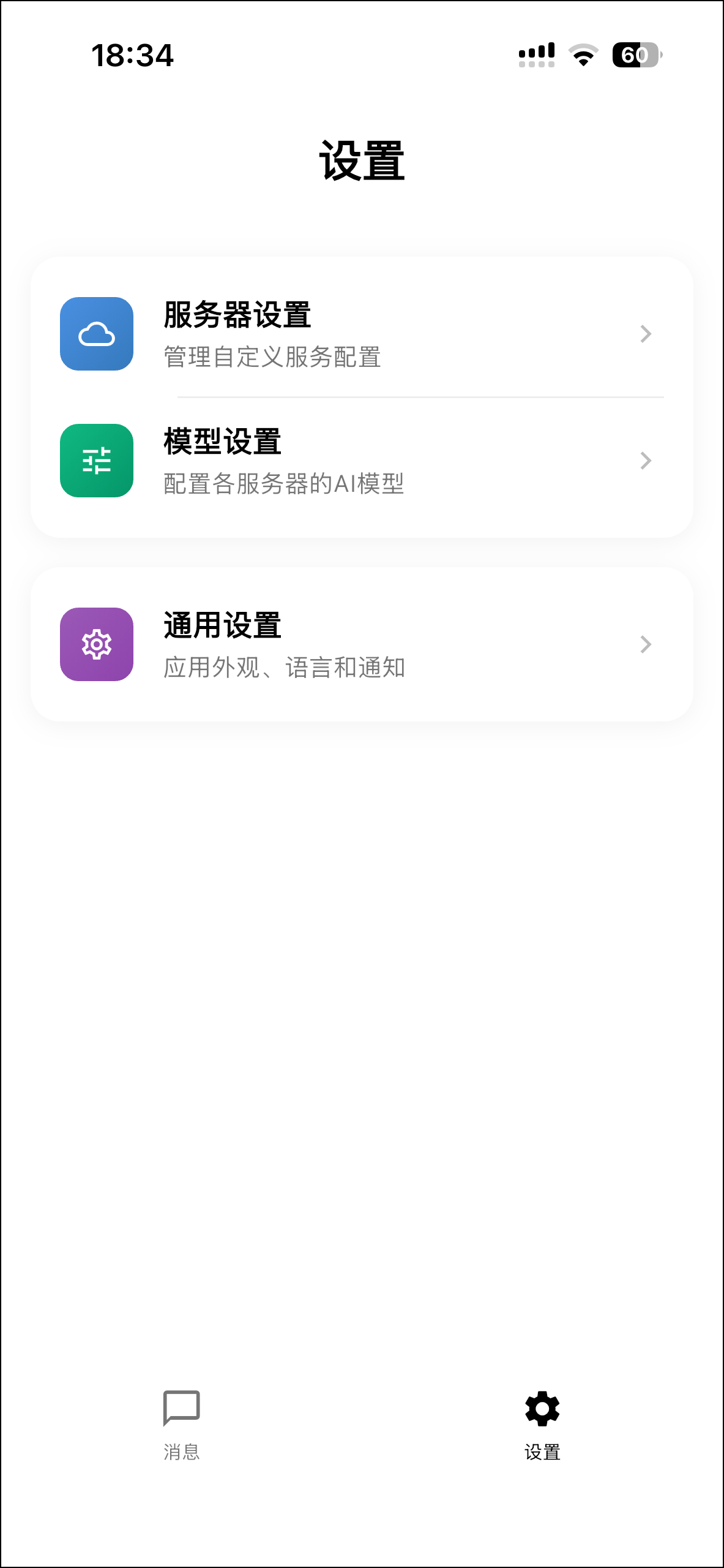 设置页面