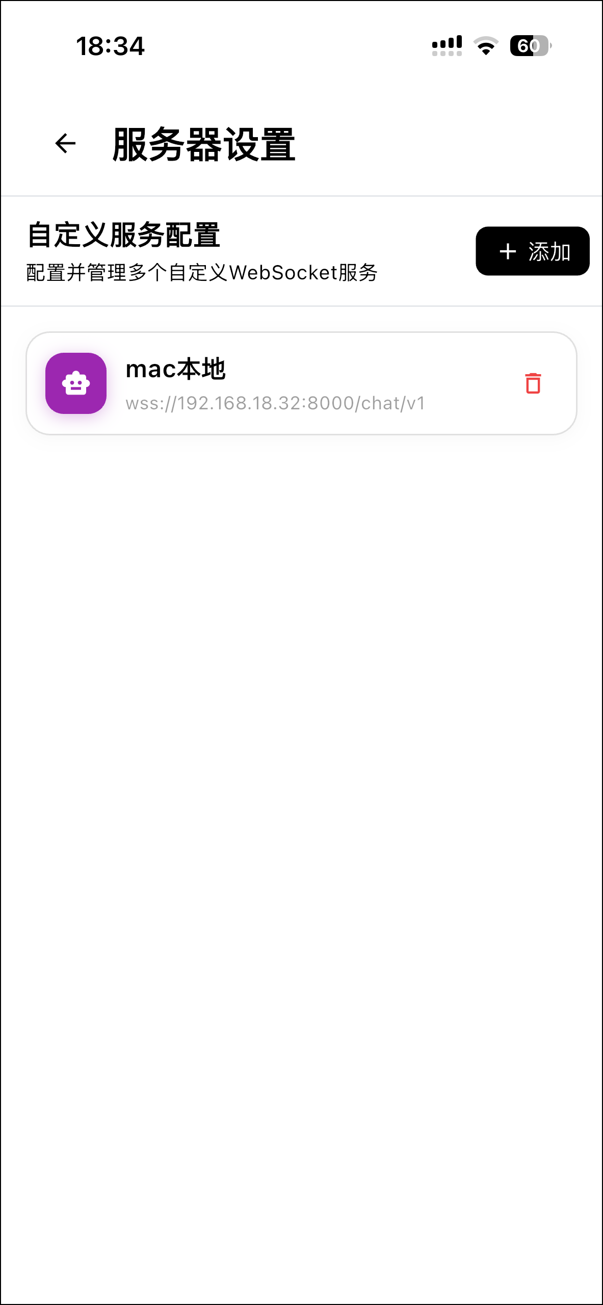 服务器设置页面